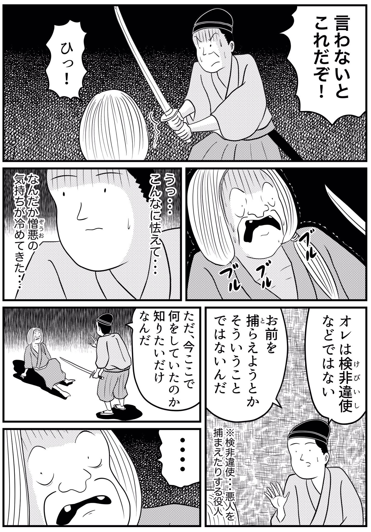 山田全自動 在 Twitter 上 羅生門を漫画にしてみました 3 3 T Co 54yuomu86m Twitter