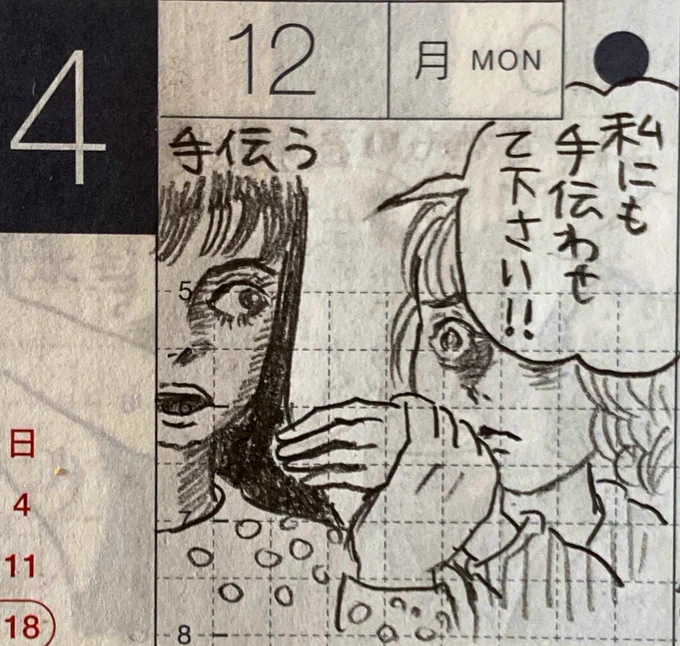 4月第三週の一コマ絵日記 1/2
手伝い、大阪感染者急増、無、病院など。
#一コマ絵日記 