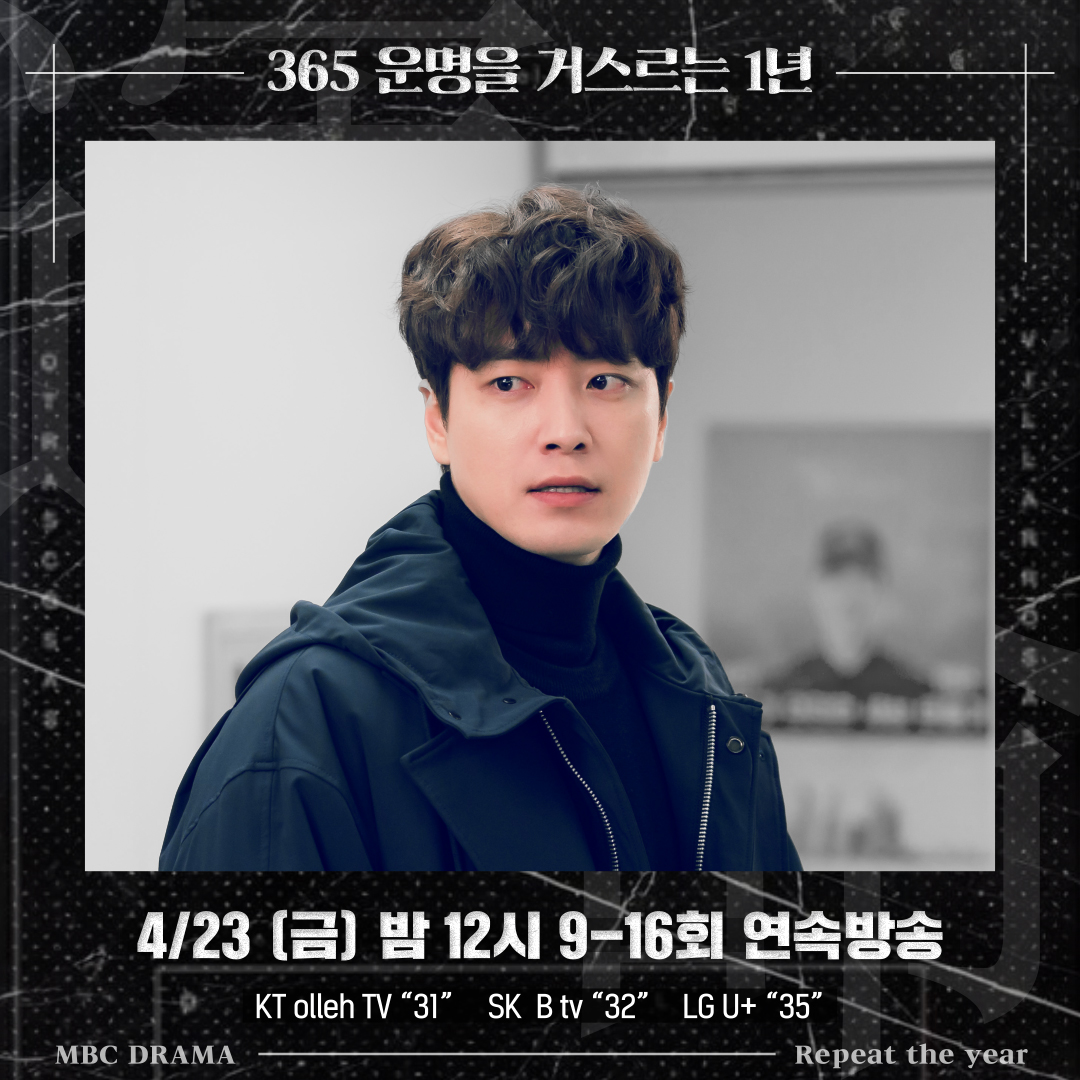 mbcdramanet's tweet image. 알 수 없는 운명에 갇혀 버린 자들의 미스터리 생존 게임
&amp;lt;365:운명을 거스르는 1년&amp;gt; 4월 23일 (금) 밤 12시 
MBC드라마넷에서 9~16회 연속 방송됩니다!!

#365 #운명을_거스르는_1년 #이준혁 #남지현 #김지수 #미스터리생존게임 #연속방송 #몰아보기 #MBC드라마넷