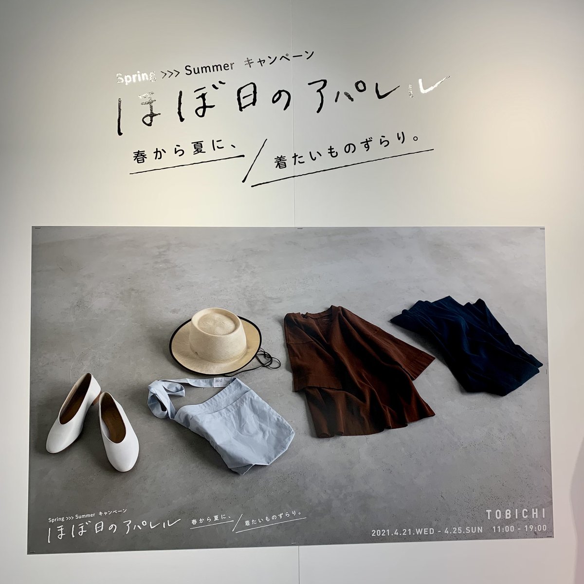 Tobichi さて本日から Spring Summer キャンペーン ほぼ日のアパレル 春から夏に 着たいものずらり がスタートしました 春から夏と言うことは 今すぐ着たくなる そんな洋服がたくさん 先行販売や先行予約の商品がいろいろお試しいただけますので