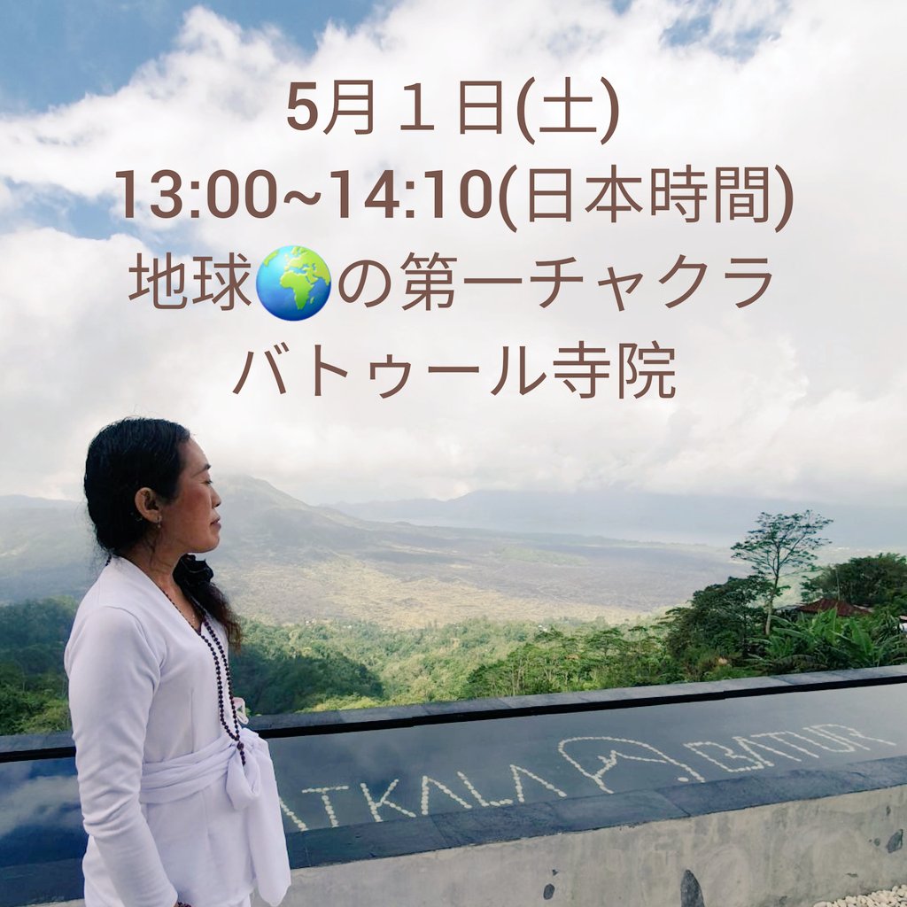 日本旅行インドネシア バリ支店 ゴールデンウィーク特別企画 とっておきのパワースポットへ 日本人バリアンヒーラー マミさんと巡る ハラハラ ドキドキのスピリチュアル バーチャルツアー ご応募 お待ちしております お申し込み お