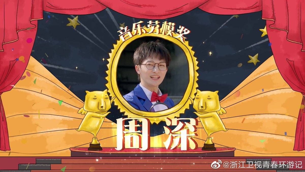 周深zhou Shen International Fan Club 21 04 21 Broadcast Now 青春環游記金藏狐杯 Golden Tibetan Fox Cup Award Ceremony Of Youth Periplous T Co Cnevw1yoha T Co Echk7s8vcr T Co G76dwjctyj