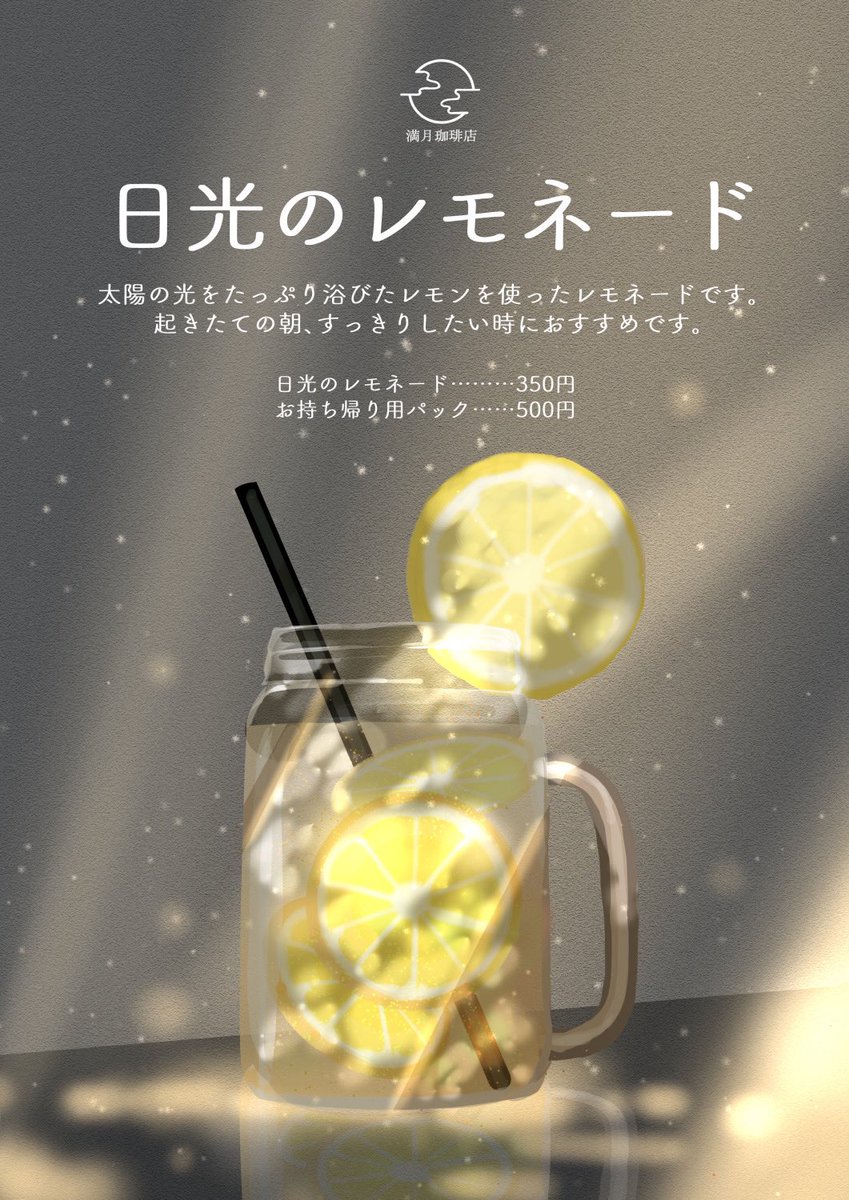 「暑くなってきたので満月珈琲店の冷たい飲み物シリーズです?
#ド直球に言いますがフ」|桜田千尋🌖2月17日よりプラネタリウムコラボのイラスト
