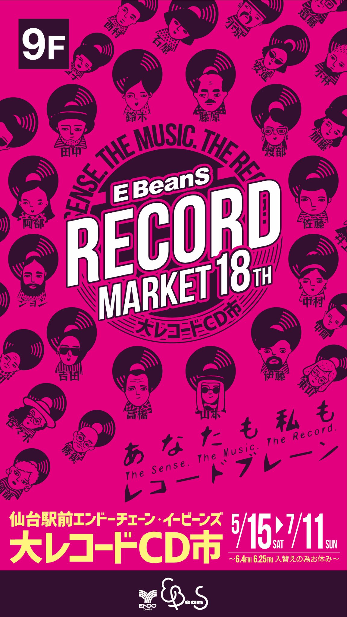 Ebeans イービーンズ 公式 イベント告知 人気イベント 古本まつり 大レコードcd市の開催が決定致しました 開催期間 5月15日 土 7月11日 日 6月4日と25日は入れ替えの為お休みとなります 開催までお楽しみに Ebeans イービーンズ 公式 イベント告知 人気イベント 古本まつり 大レコードcd市の開催が決定致しました 開催期間 5月15日 土 7月11日 日 6月4日と25日は入れ替えの為お休みとなります 開催までお楽しみに