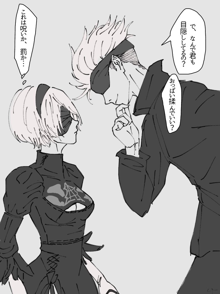 ヨルハ二号B型&五条せんせのrkgk再

CP要素とか全然ないです
ただ絡ませたかっただけのやつ 