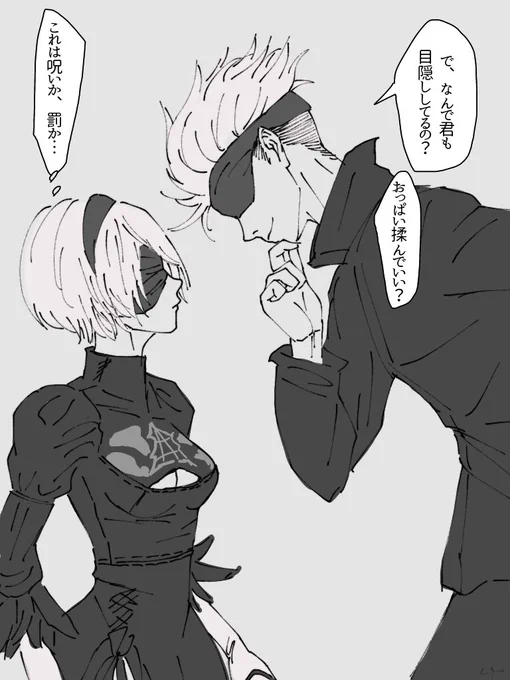 ヨルハ二号B型&五条せんせのrkgk再

CP要素とか全然ないです
ただ絡ませたかっただけのやつ 