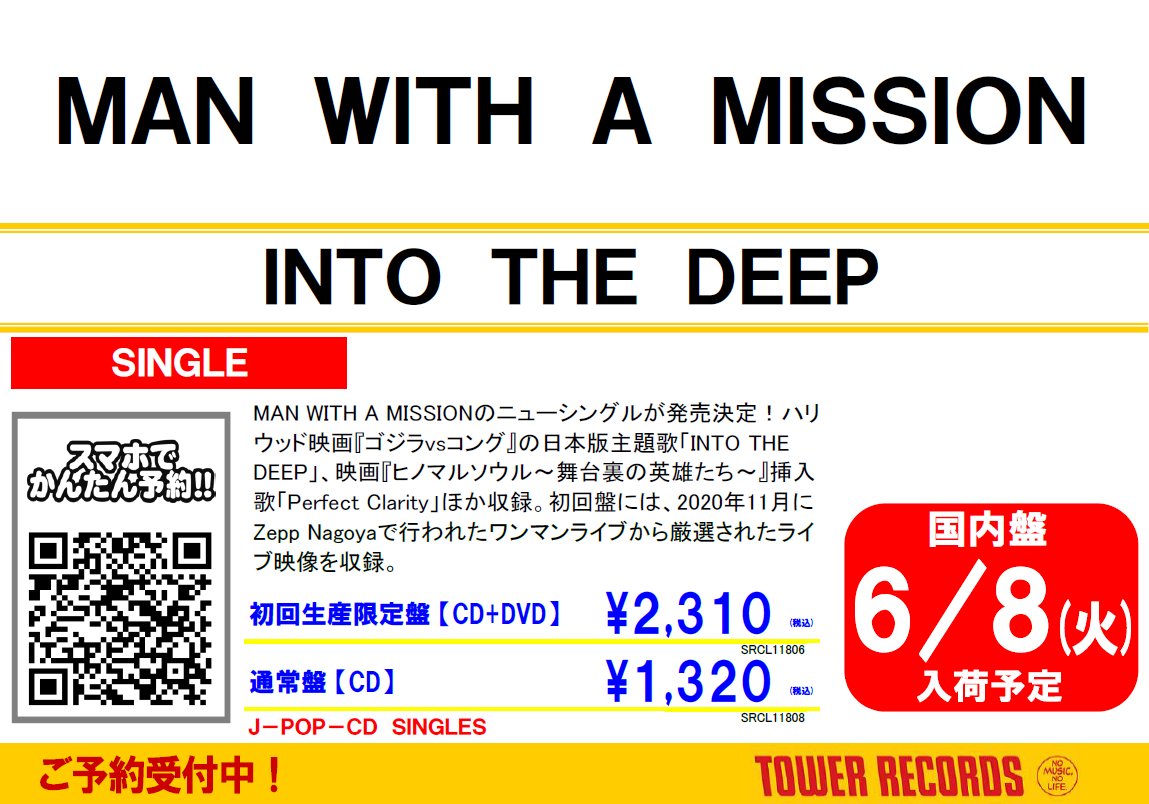 タワーレコード神戸店 Manwithamission 待望のニューシングル Into The Deep 6月9日発売 表題曲は映画 ゴジラvsコング 日本版主題歌 カップリングには映画 ヒノマルソウル 舞台裏の英雄たち 挿入歌を収録 初回盤には3カ月連続で29日