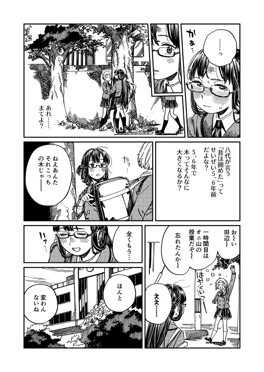 かわらない『ミキ』(原作:双葉草 @soh_futaba ) 