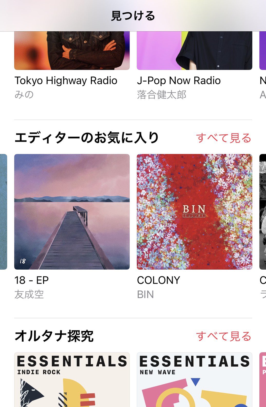 友成空 Tomonari Sora Ep 18 を Apple Musicのエディターお気に入りに入れていただきました ぜひ 表情の違う5曲を聴いてみてください 実は曲順にもこだわりました T Co 9di5lsvnqj Twitter