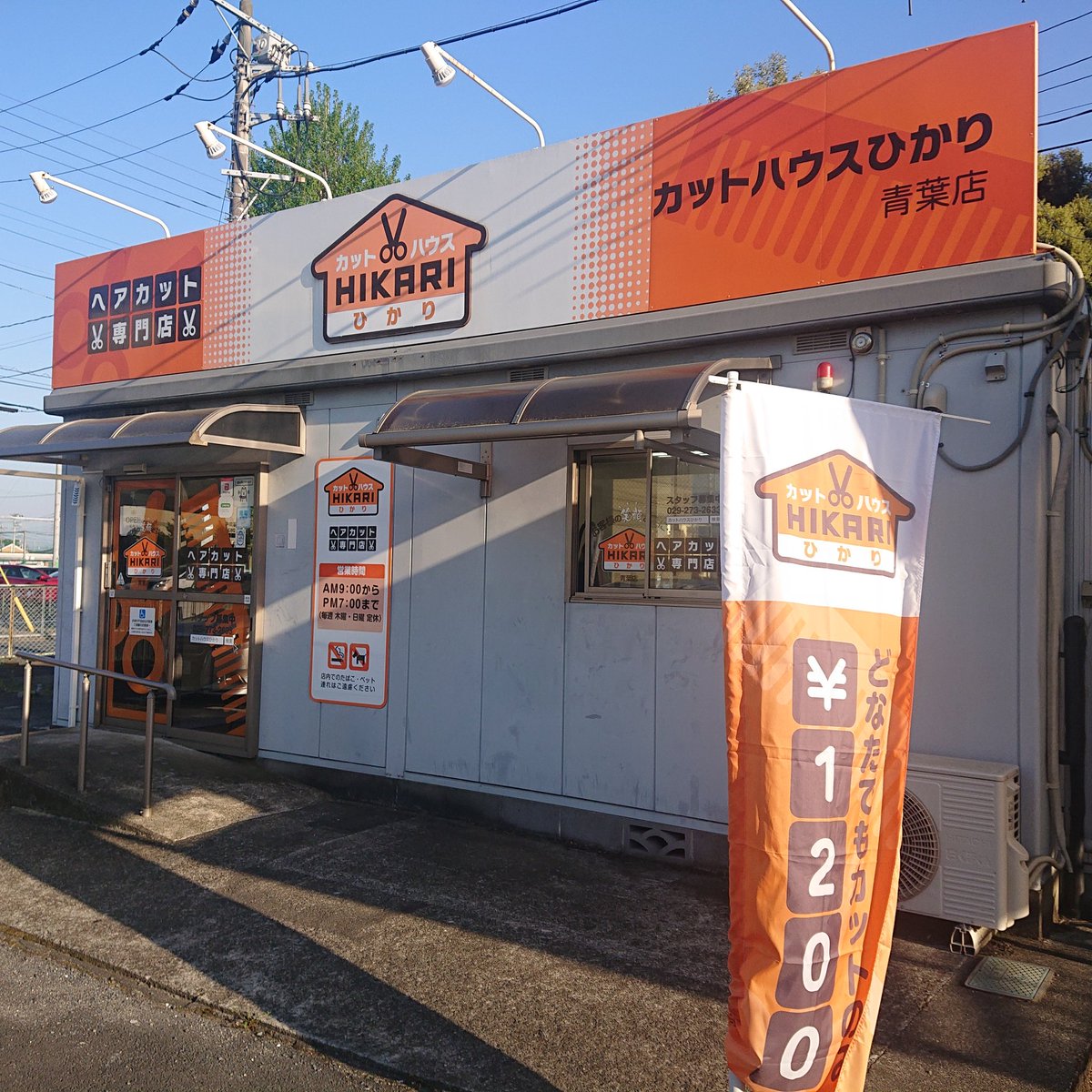 カットハウスひかり カットハウスひかり