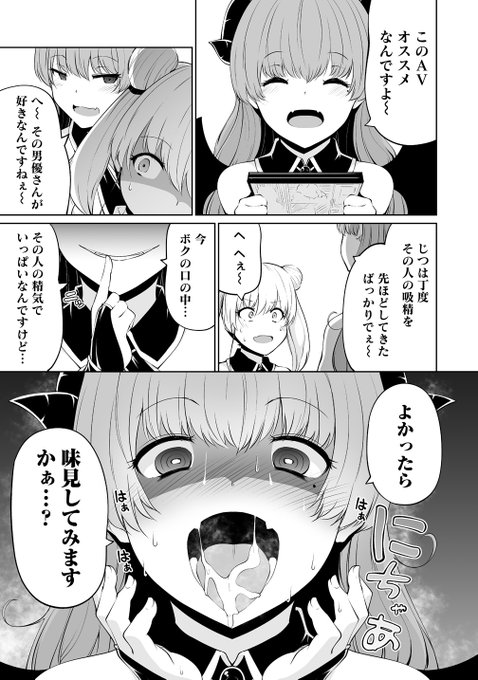 AV男優を双子のサキュバスが取り合う話 6(3/6) 