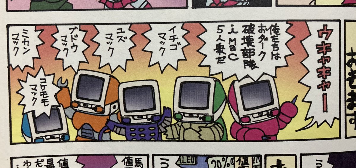 色とりどりのMacとかiPhoneが発表されるといまだに脳の漫画描く部分がざわつきますね。 