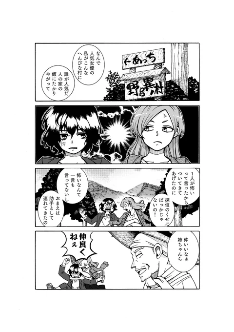 【創作百合】探偵と女優さんが変な村に行って殺人事件に巻き込まれて痴話げんかする話。 #創作百合 