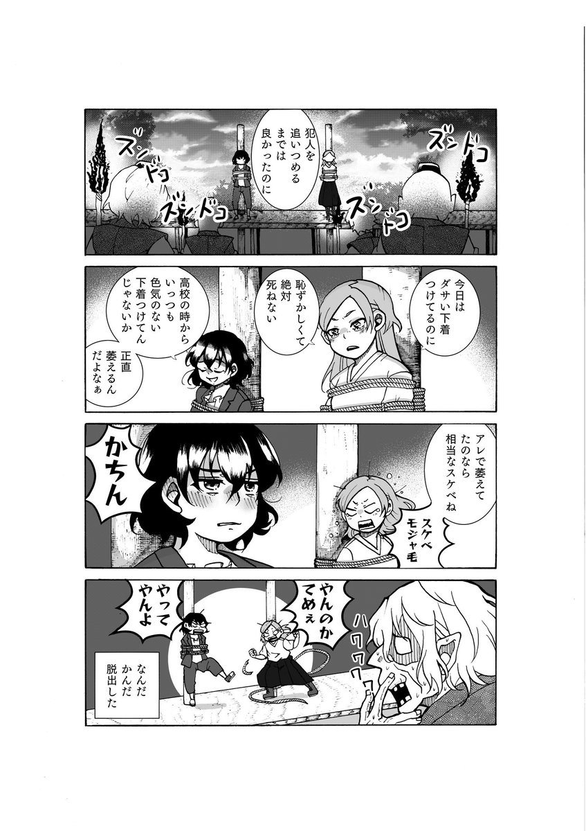 【創作百合】探偵と女優さんが変な村に行って殺人事件に巻き込まれて痴話げんかする話。 #創作百合 