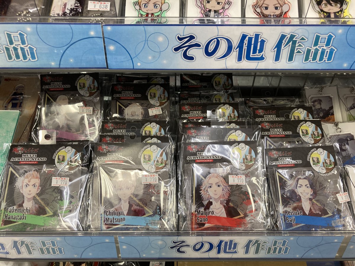 アニメイト水戸 グッズ入荷情報 東京リベンジャーズ マルチアクリルスタンド各種 ドミテリアキーチェーン各種 入荷しましたみとぅん 東京リベンジャーズ