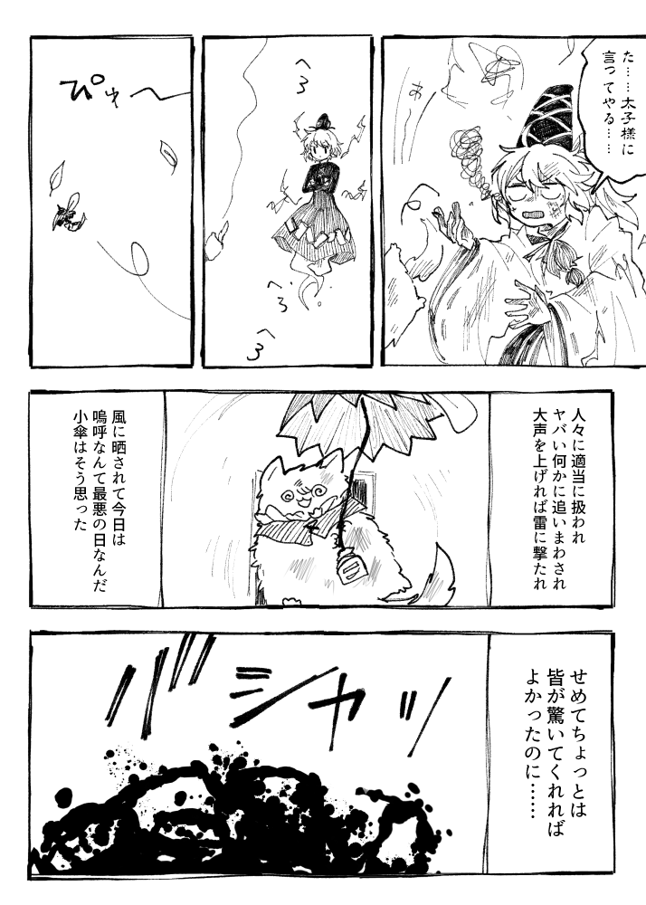 漫画「モフられアンブレラ」12 