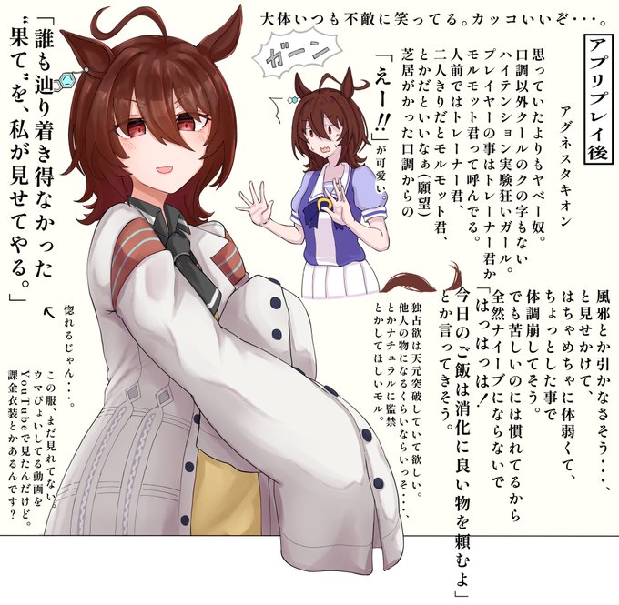 ちょっと分かったアグネスタキオン 