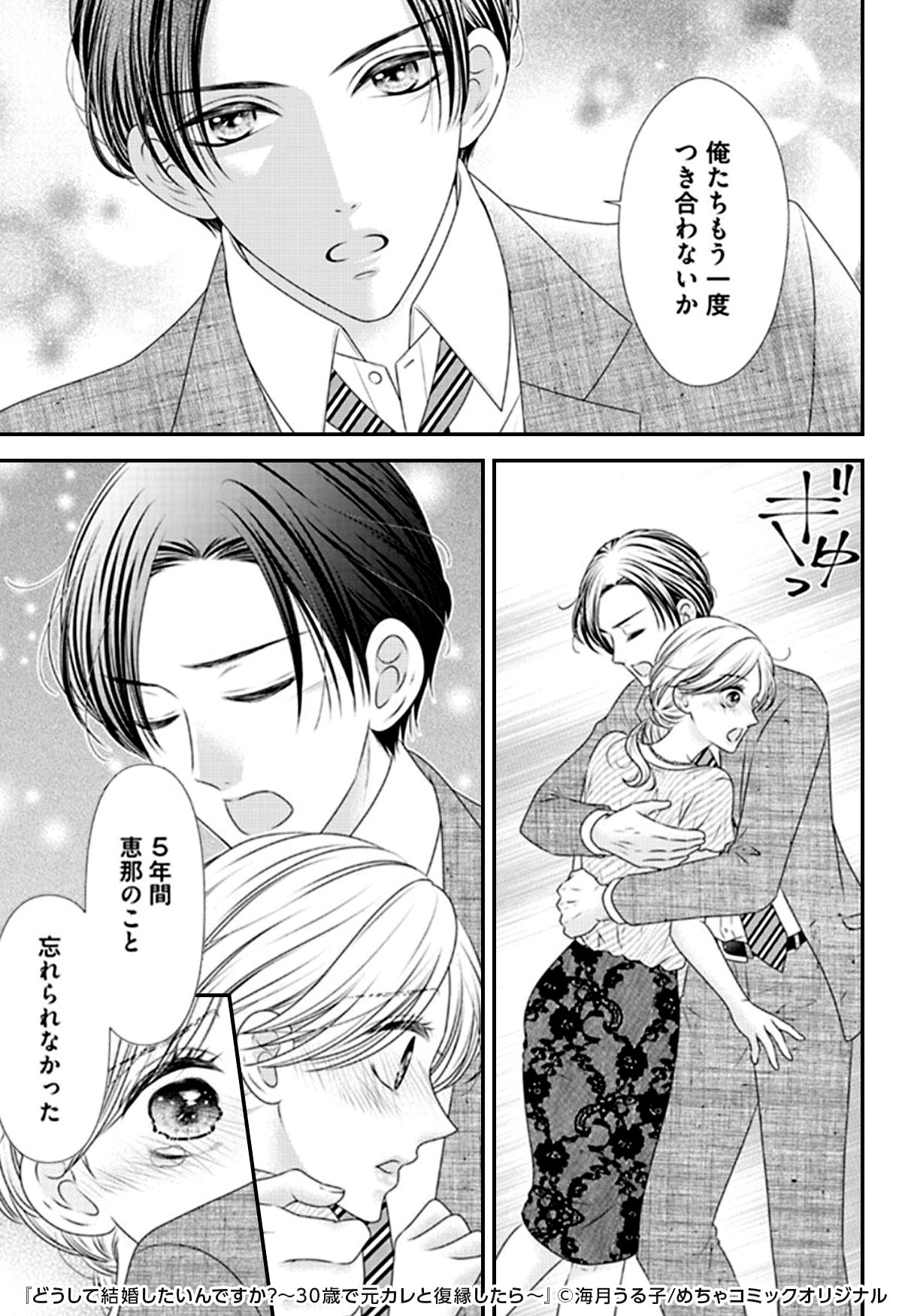 تويتر めちゃコミック 女性向け漫画紹介 公式 على تويتر 婚活と恋愛の間で悩む女子のストーリー 男女で違う結婚観の違いがリアルに描かれていて つい感情移入しちゃいます どうして結婚したいんですか 30歳で元カレと復縁したら 1 4 T Co