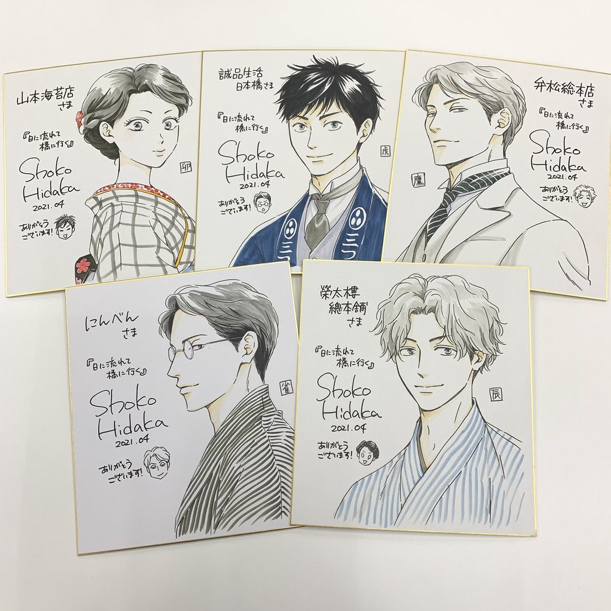 本日4/21(水)~ 日本橋×日に流れて橋に行く スタンプラリーの参加店舗様にて、サイン色紙も掲載いただいております‼参加各店それぞれ別のキャラです✨参加店舗様の詳細はこちらから➡https://t.co/UlhAbhO44R
#日に流れて橋に行く #日高ショーコ