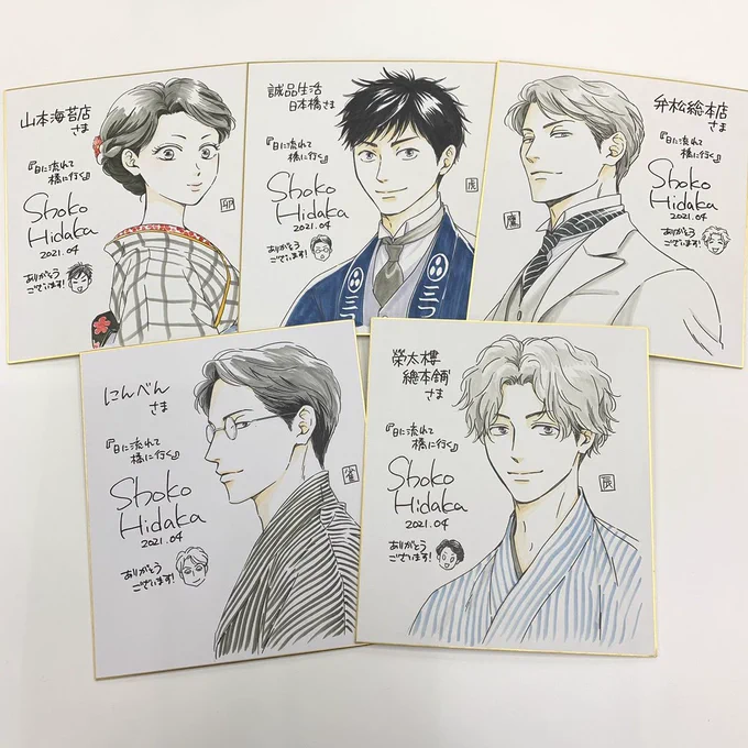 本日4/21(水)～ 日本橋×日に流れて橋に行く スタンプラリーの参加店舗様にて、サイン色紙も掲載いただいております‼参加各店それぞれ別のキャラです✨参加店舗様の詳細はこちらから➡https://t.co/UlhAbhO44R
#日に流れて橋に行く #日高ショーコ 
