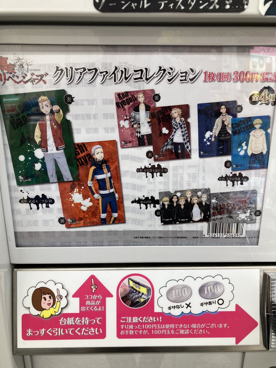 アニメイト高知 アニメイトアプリ配信中 クリアファイルガチャ 商品入荷情報 東京卍リベンジャーズ クリアファイルコレクション 入荷しましたぜよ 当店筐体にて稼働中ぜよ 東リベ 東卍