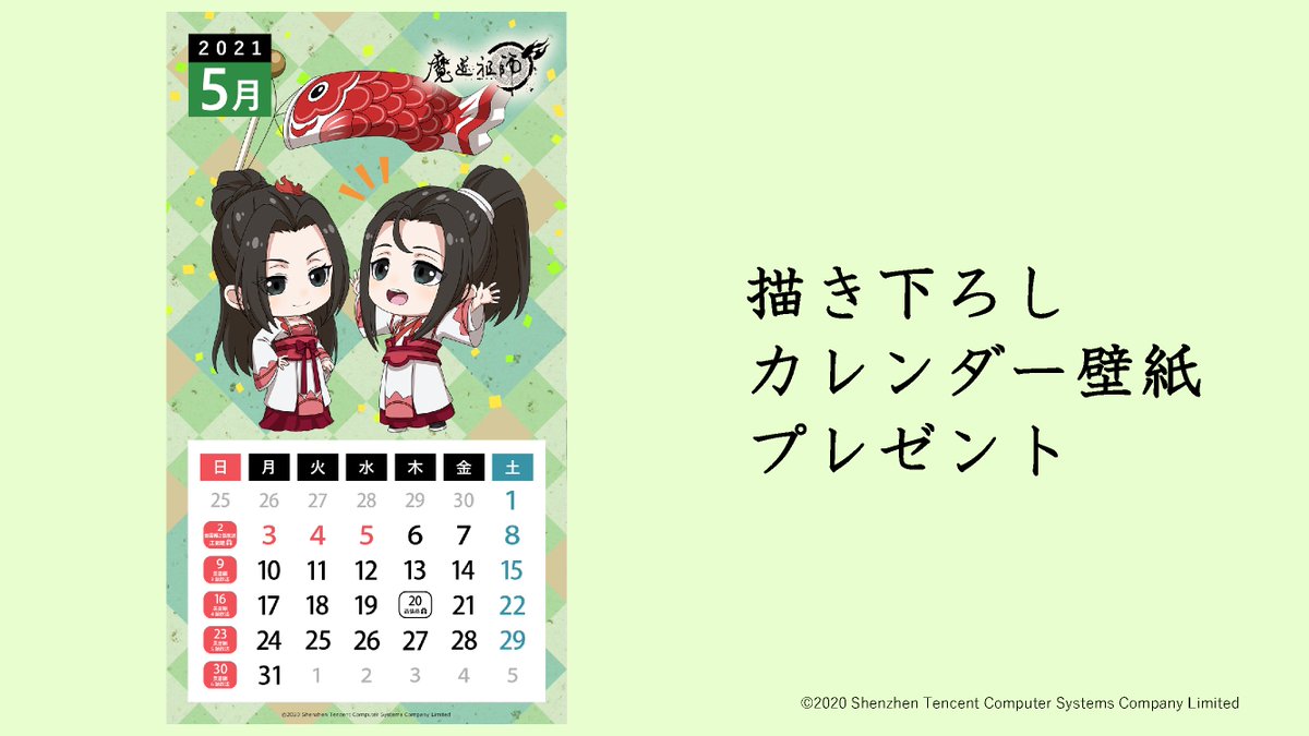 アニメ 魔道祖師 公式 Webカレンダー壁紙5月 魔道祖師アニメ 公式サイトでは 描き下ろしイラストを使用した5月 のwebカレンダー壁紙をプレゼント 誕生日 放送日ものっています Dlはこちら T Co Iybnba9kd7 魔道祖師 T Co アニメ 魔道祖師 公式 Webカレンダー壁紙5月 魔道祖師アニメ 公式サイトでは 描き下ろしイラストを使用した5月 のwebカレンダー壁紙をプレゼント 誕生日 放送日ものっています Dlはこちら T Co Iybnba9kd7 魔道祖師 T Co