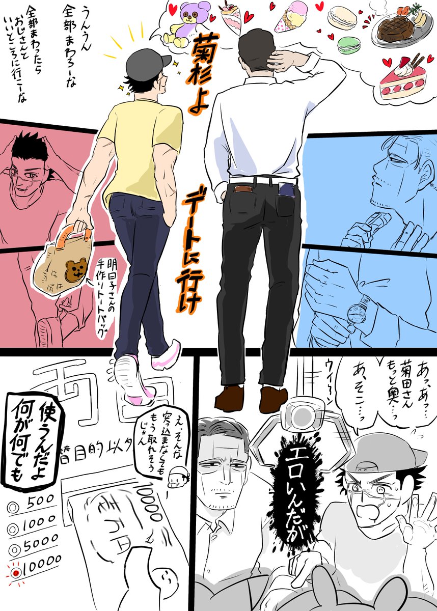 菊杉よデートに行け 