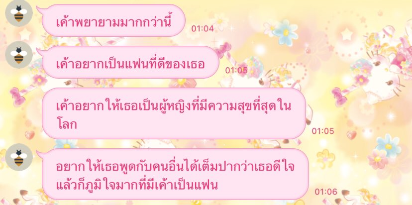 แฟนบอกเราว่า เค้าอยากให้เธอเป็นผู้หญิงที่มีความสุขที่สุดในโลก 🌟❔🧚🏻‍♀️𓈒