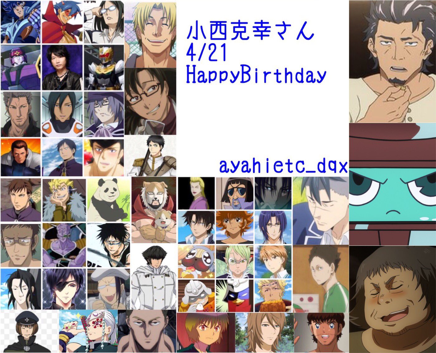 則巻ガジラ 4 21は 声優 舞台俳優の小西克幸さんの誕生日です おめでとうございます 小西克幸誕生祭21 グレンラガン 聖闘士星矢ova ゴセイジャー ガンダム00 鬼滅の刃 デカダンス アカメが斬る ガオガイガー マクロスf