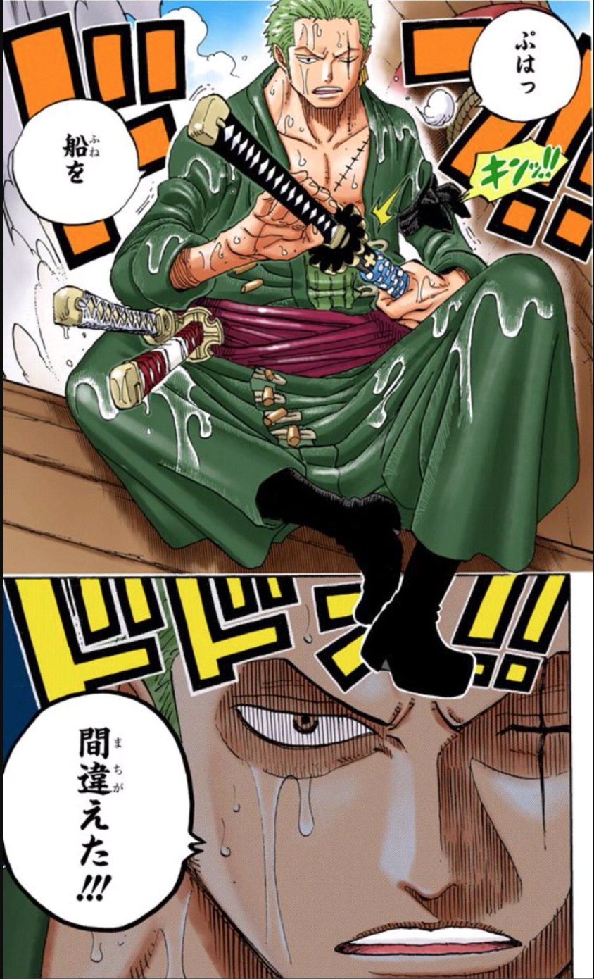 ワンピ道 絶対相互フォロー 船を 間違えた ゾロの迷言 誰でも苦手なことはありますよね Onepiece ワンピース ワンピース好きと繋がりたい 名言 名言集 ワンピ道 生き方 名シーン T Co Sarzxdjqrd T Co Kzobsv5ynm Twitter