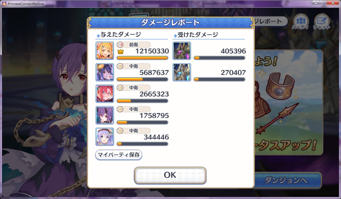 Poporo 今日はダンジョンex4を8凸でクリア ニャルのみ手動 あとはオート 一部連打 プリコネr T Co Bmrzm5xwec Twitter