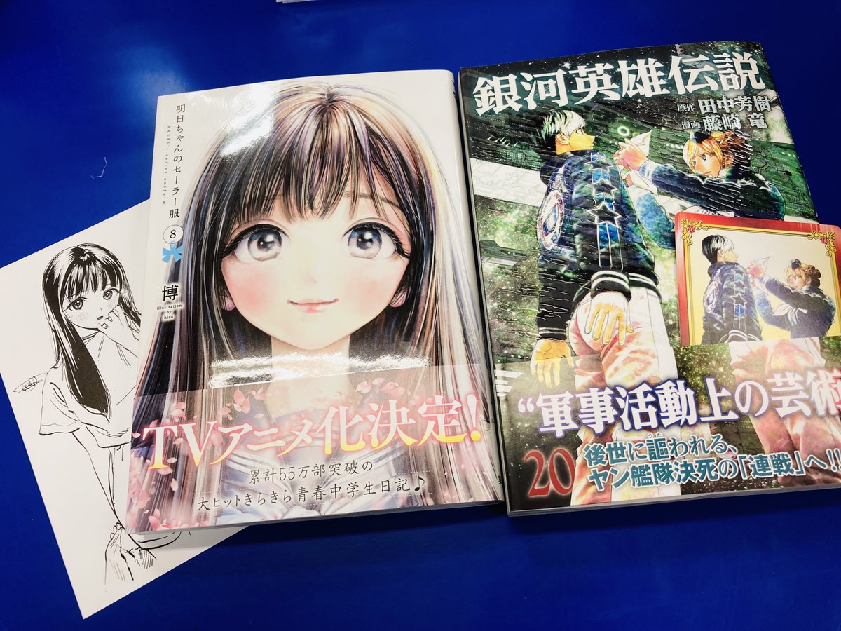 アニメイトイオン米子 アニメイトアプリ好評配信中 お会計時にアプリご提示で 1p アニ米子入荷情報 明日ちゃんのセーラー服 8巻 銀河英雄伝説 巻 劣等眼の転生魔術師 2巻 虐げられた最強の孤児が異世界で無双する 青のオーケストラ アニメイトイオン米子 アニメイトアプリ好評配信中 お会計時にアプリご提示で 1p アニ米子入荷情報 明日ちゃんのセーラー服 8巻 銀河英雄伝説 巻 劣等眼の転生魔術師 2巻 虐げられた最強の孤児が異世界で無双する 青のオーケストラ