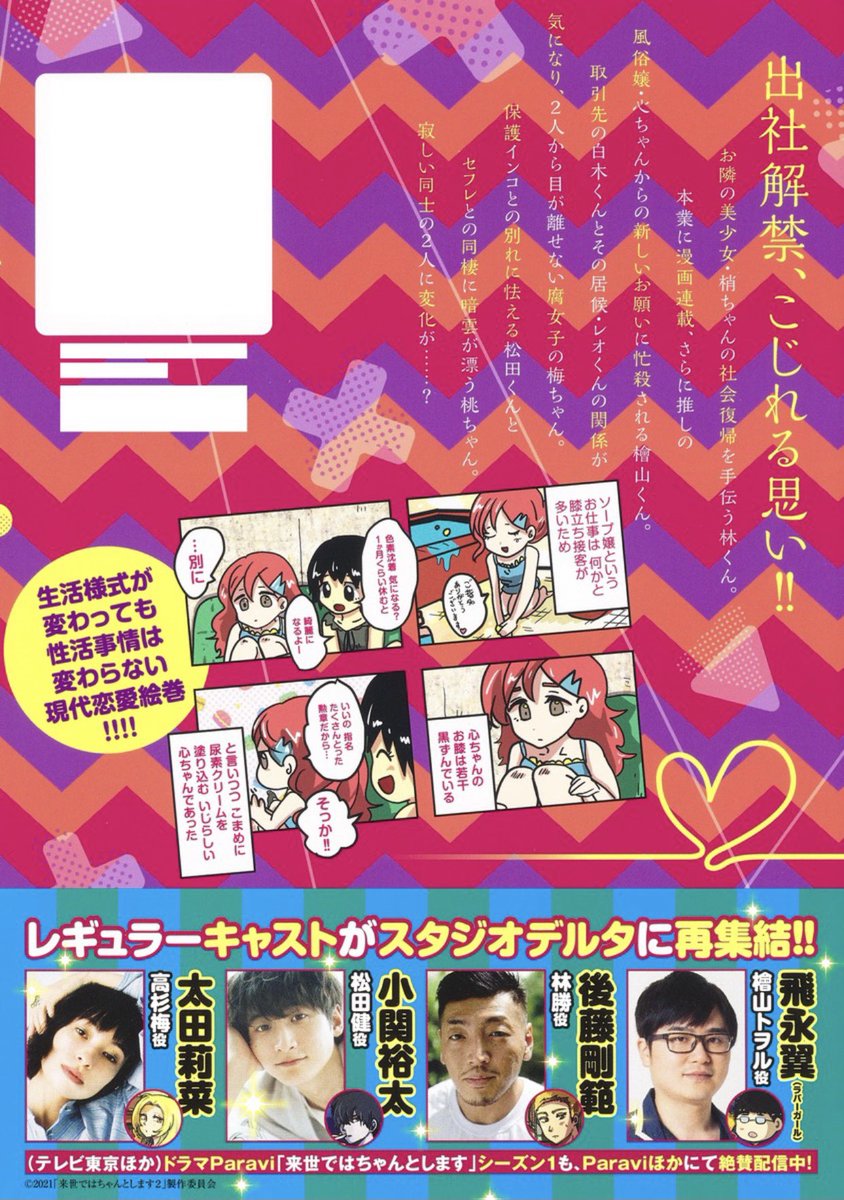 4/21売グラジャン10号『来世ではちゃんとします』132発目💡
https://t.co/MCjlaK1YRT
今回は2Pと少なめですが、来週発売の増刊むちゃではまたまた巻中カラー✨
ドラマは各サイトで✨
https://t.co/WoWbZqEK8B
https://t.co/7EzTAyCrwr
https://t.co/HwPvC97cpg
6巻も発売中
https://t.co/Ups1ikECRK