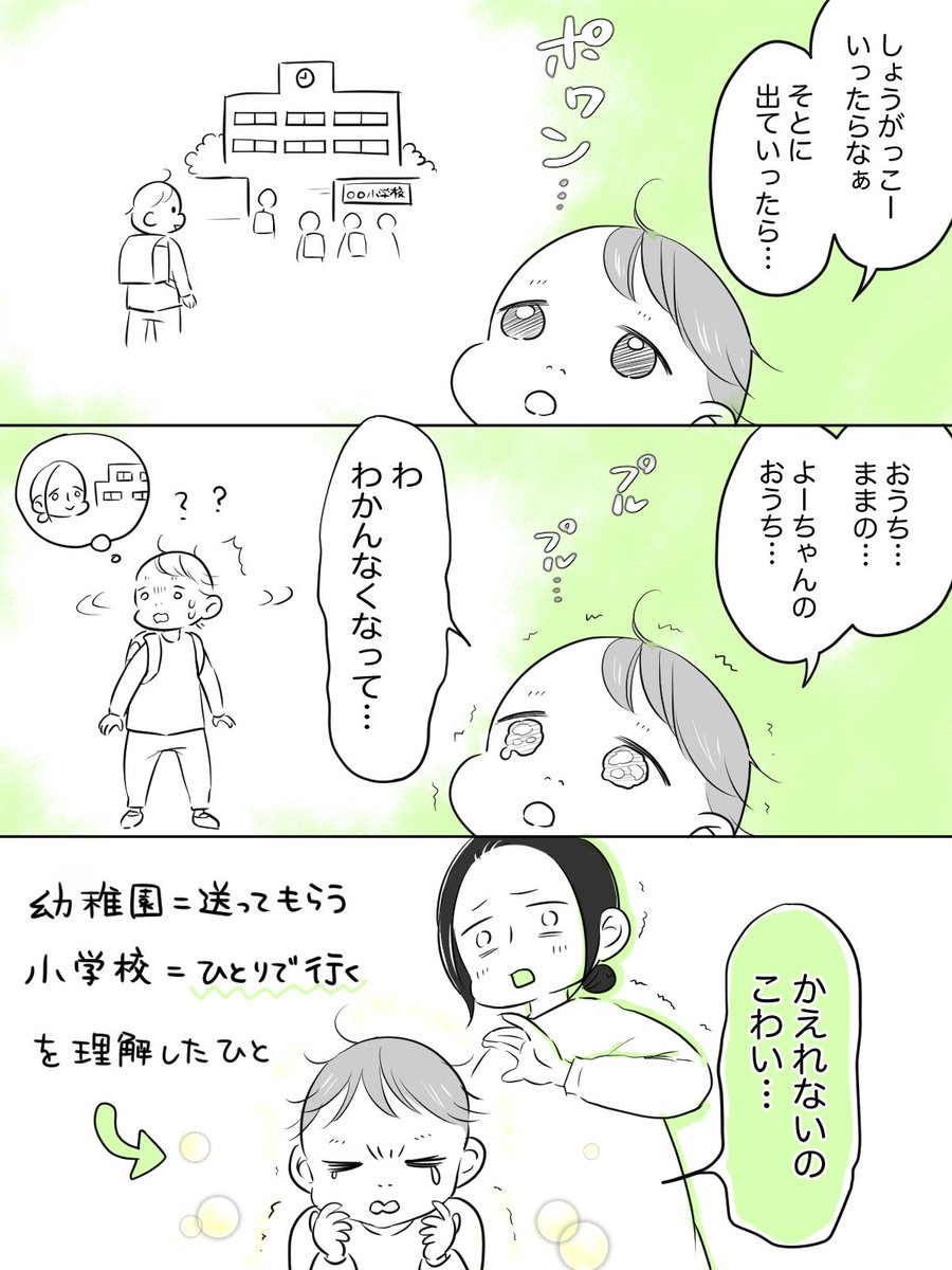 3歳児が心配なこと。

#漫画が読めるハッシュタグ 
#育児漫画
#育児絵日記
#ぱいん子 