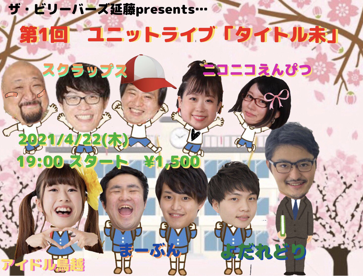 延藤 のぶとう ラスタ池袋オーナー 明日です 第一回です ユニット名は本番中に面白い決め方で決定致しますのでお楽しみに ご予約はdmでお願いします T Co 6a6bqlmun5 Twitter
