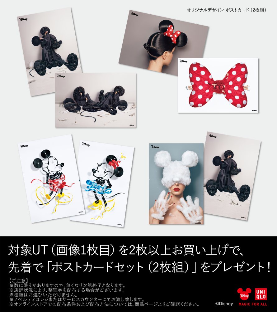 ユニクロ S Tweet 5 7 金 発売 ミッキーマウス ミニーマウスをユニークなシルエットで表現 吉田ユニ の感性が光るアーティスティックなコレクション さらに 上記 Ut を2枚以上お買い上げでポストカードセット 2枚組 を先着プレゼント 配布条件はこちら ユニクロ S Tweet 5 7 金 発売 ミッキーマウス ミニーマウスをユニークなシルエットで表現 吉田ユニ の感性が光るアーティスティックなコレクション さらに 上記 Ut を2枚以上お買い上げでポストカードセット 2枚組 を先着プレゼント 配布条件はこちら