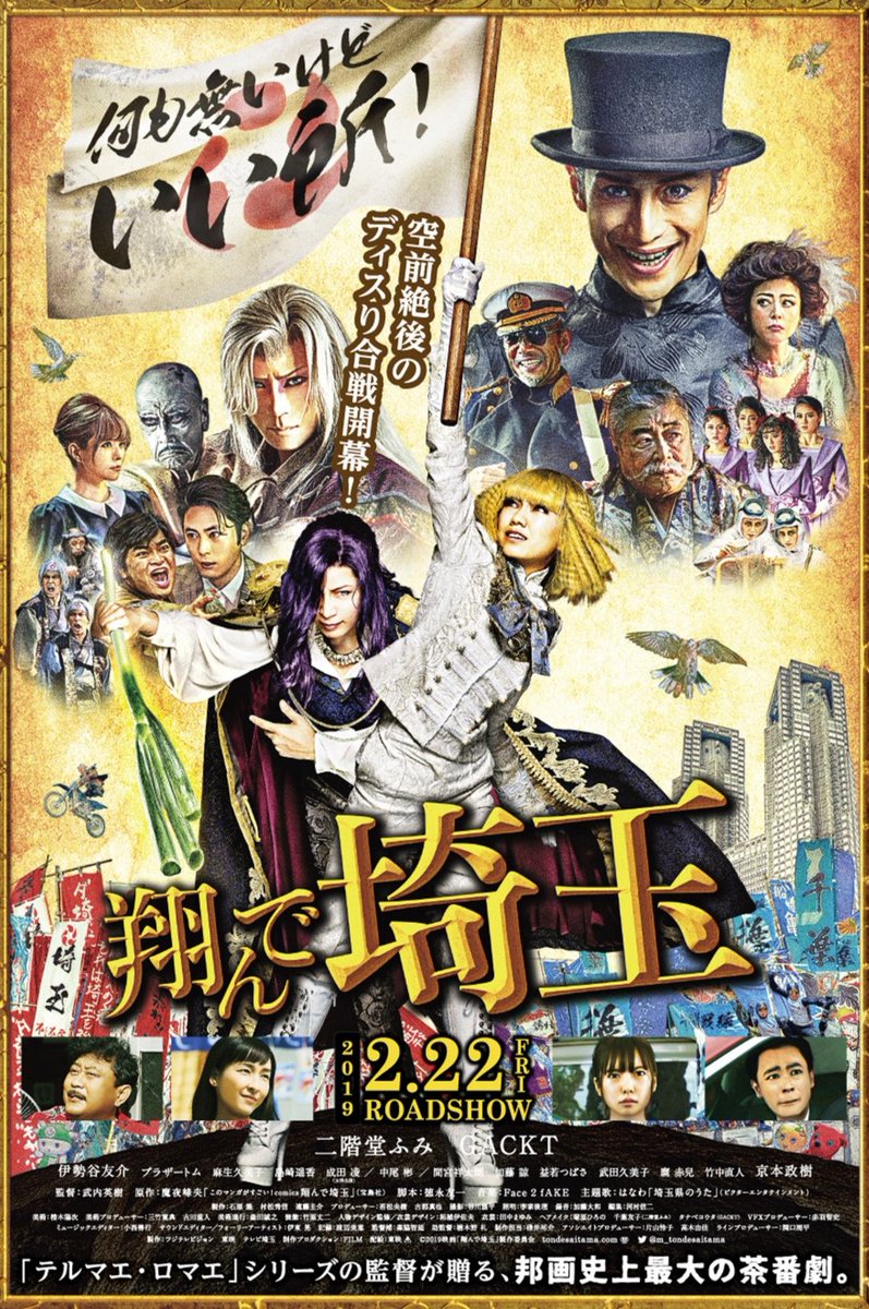 翔んで埼玉 映画 最新情報まとめ みんなの評価 レビューが見れる ナウティスモーション 4ページ目 翔んで埼玉 映画 最新情報まとめ みんなの評価 レビューが見れる ナウティスモーション 4ページ目