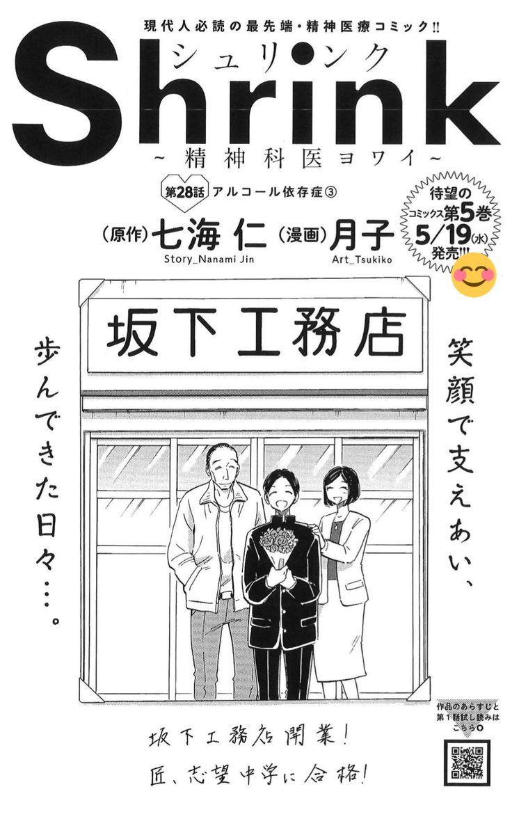 4/21売グラジャン10号『Shrink〜精神科医ヨワイ〜』28話 アルコール依存症③掲載💡
https://t.co/V3xHiATrXk
「問題飲酒のある状態」と言われた匠が、気にしていたのは…。
父と子の過去の話に迫ります。

コミックス最新5巻は5/19発売!
嬉しいプレゼント企画もあります☺️
https://t.co/1QZTTNSg5U 