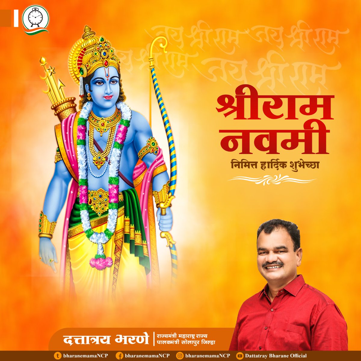 bharanemamaNCP's tweet photo. सर्वांना रामनवमी उत्सवाच्या निमित्ताने हार्दिक शुभेच्छा.
#RamNavami https://t.co/cDLZ0rvxw9