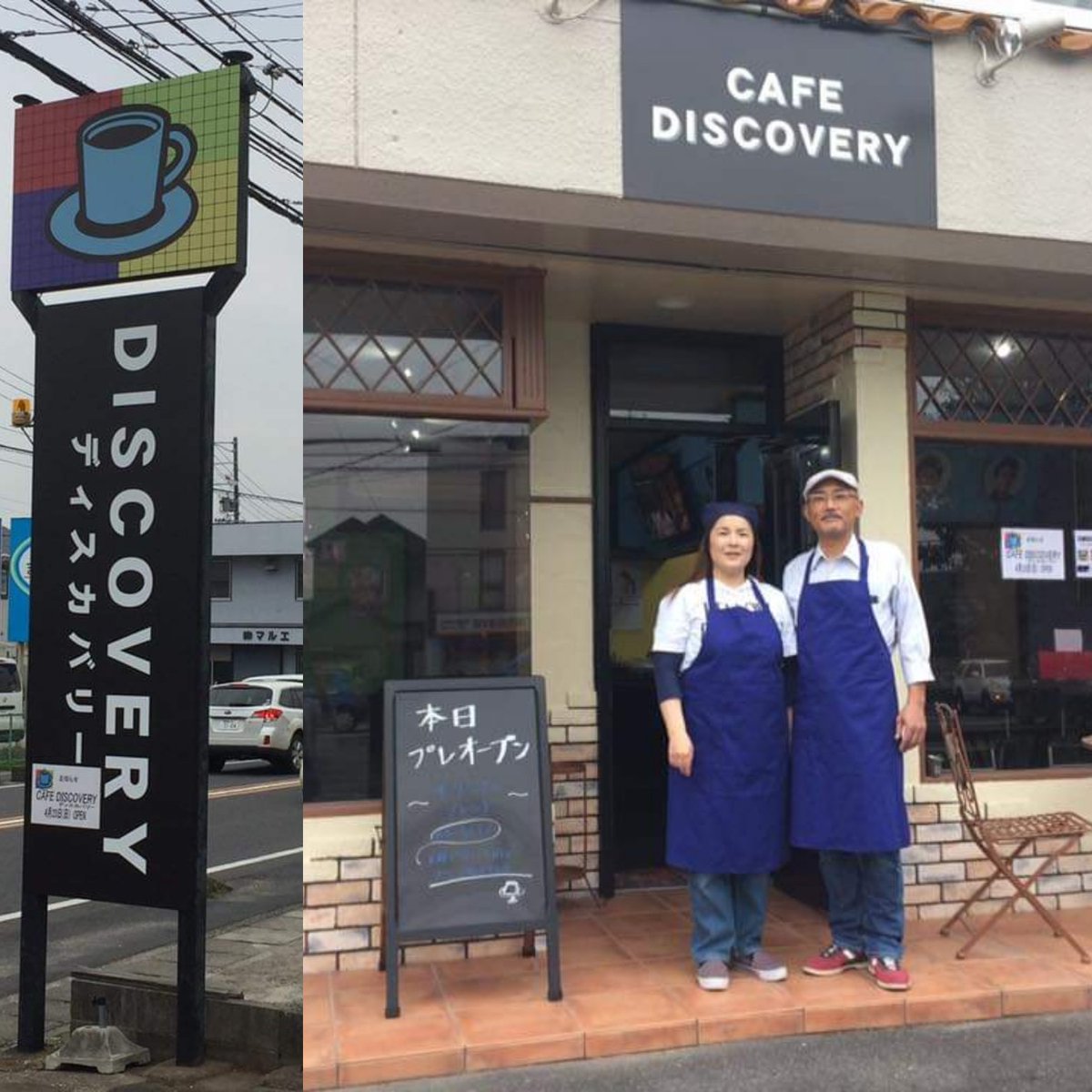 cf_discovery's tweet photo. 五年目に突入！

お陰様でこんなご時世ですが四年の月日が経ちました。
この先のことは誰しも分かりませんが、可能な限り楽しみたいと思っております！

CAFE DISCOVERY
090-2774-3949

#CAFEDISCOVERY #カフェディスカバリー #嵐 #ARASHI #ランチ #四周年 #開店 https://t.co/S8Hbf7wKj0