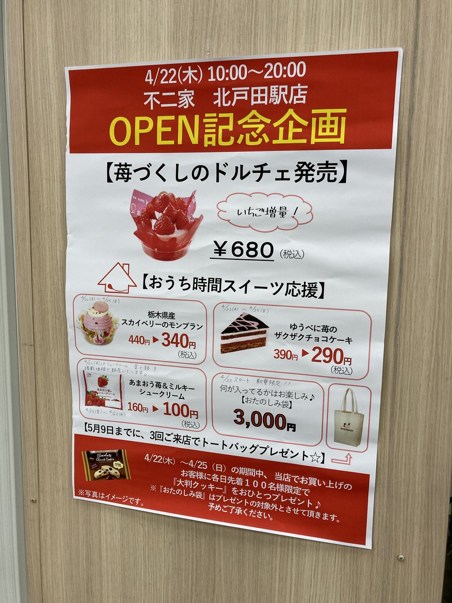 株式会社ニッケンホールディングス 戸田市の本日の天気は 北戸田駅不二家オープン情報 ニッケンホールディングス 戸田市 さいたま市 川口市 蕨市 不動産 建築 リフォーム リノベーション 地域情報 北戸田駅 不二家 オープン キャンペーン