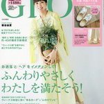 争奪戦必須!？大人女子向け雑誌『GLOW 7月号』増刊版の付録がゼスプリのキウイポーチで早速話題に!