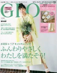 争奪戦必須！？大人女子向け雑誌『GLOW 7月号』増刊版の付録がゼスプリのキウイポーチで早速話題に！！