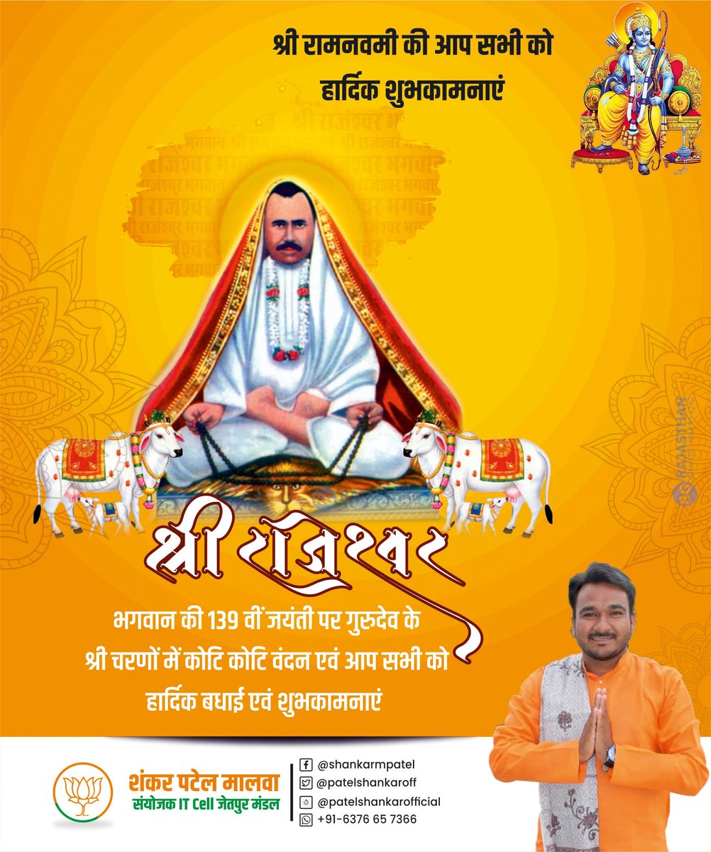 patelshankaroff's tweet photo. श्री राम नवमी एवं गुरुदेव श्री राजेश्वर भगवान के139 वें जन्मोत्सव की हार्दिक शुभकामनाएं! https://t.co/fmx7Z2zLN9