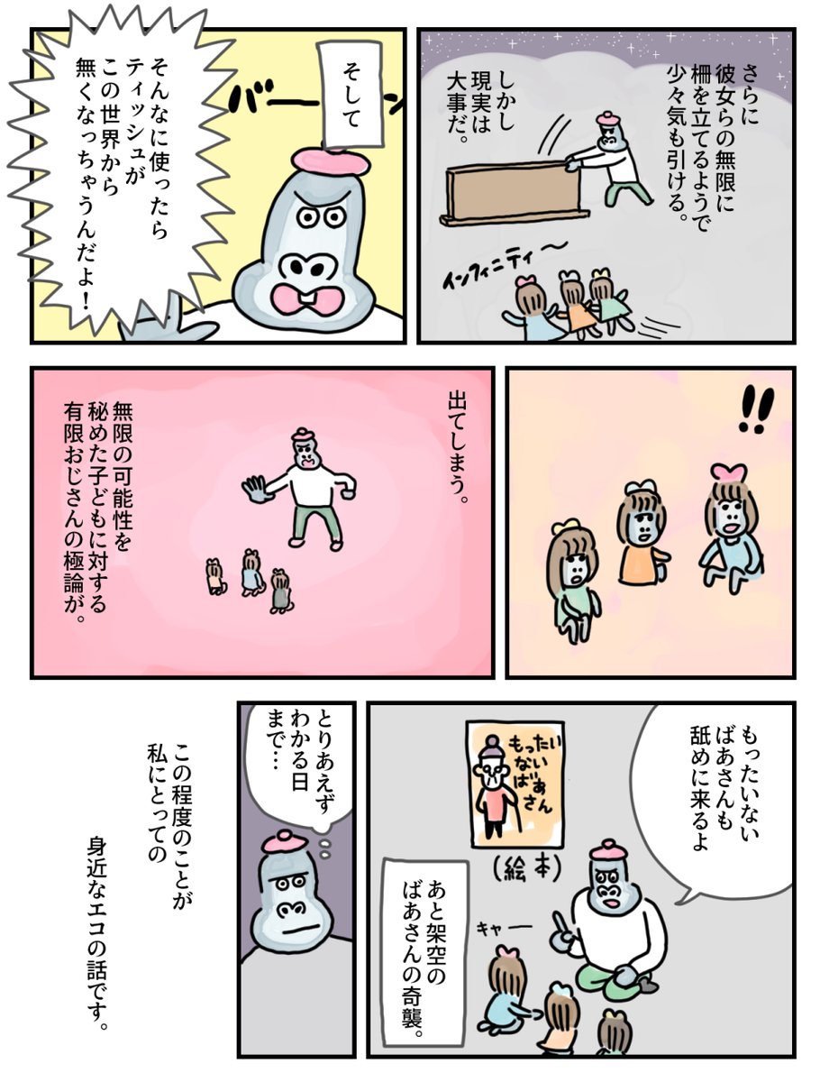 4/22はアースデイだそうです。
メルカリの下記イベントPRのため依頼を受けたので
身近なエコについて漫画を描きました。
めちゃくちゃしょぼいエコなんですが。。しょぼエコ。
でもエコは大切だと思ってます。
HAPPY EARTH DAY!プロジェクト
https://t.co/MAo8e17oPb
#身近なエコ探し
#PR