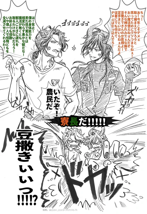 復刻豆撒き中ということで、去年の拙宅での仲良し豆撒きもそっと置いときます。 