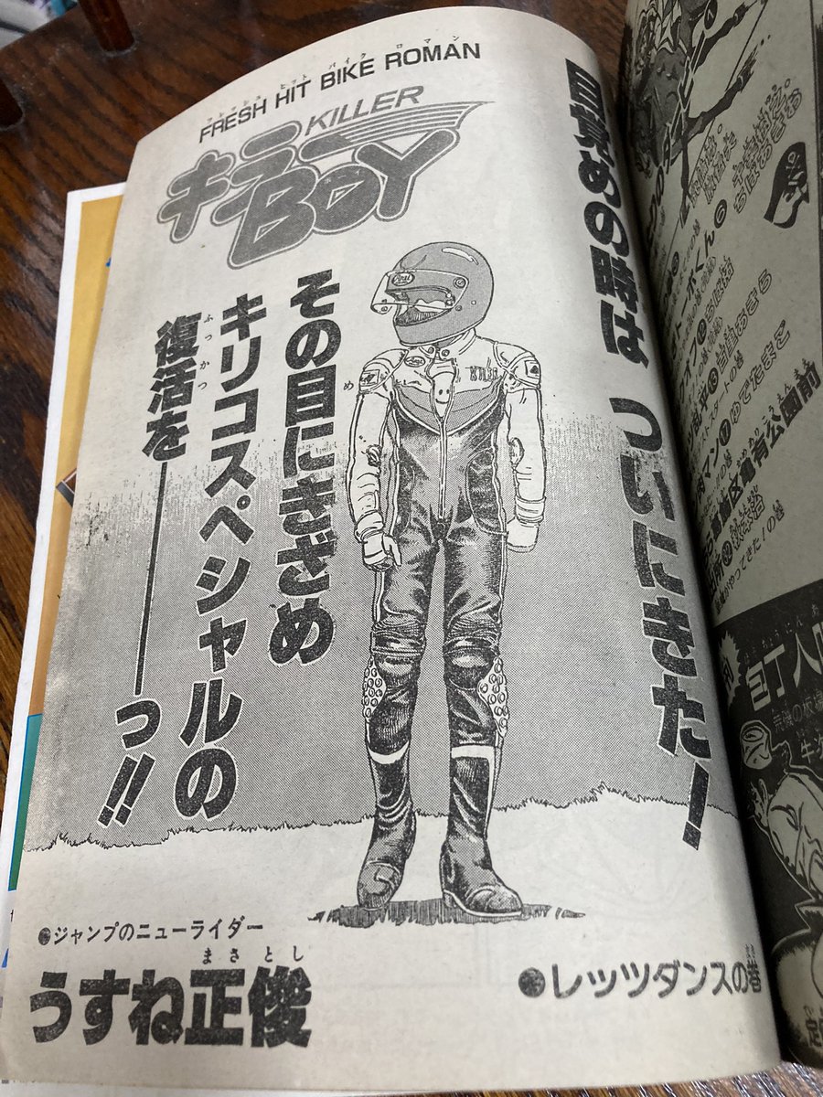 チョムマン キラーboy 当時 大好きなうすね正俊せんせーがジャンプで連載とのことでめちゃくちゃ嬉しかったんですけど 人気及ばず