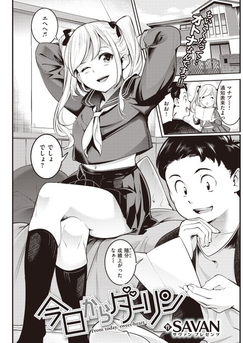 金髪制服女子に迫られる 