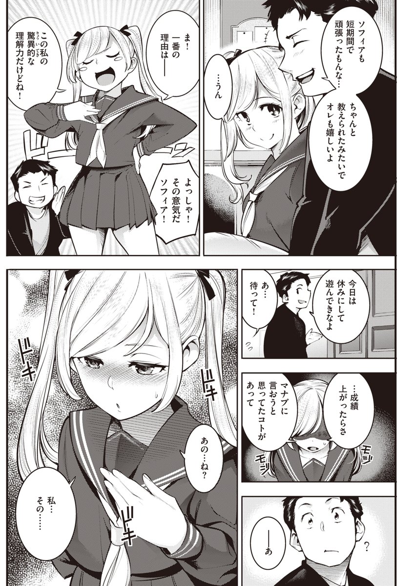 金髪制服女子に迫られる 