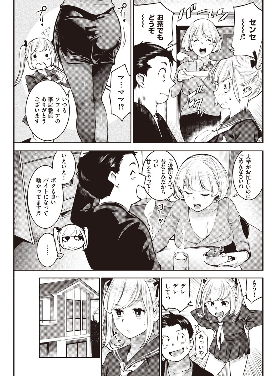 金髪制服女子に迫られる 